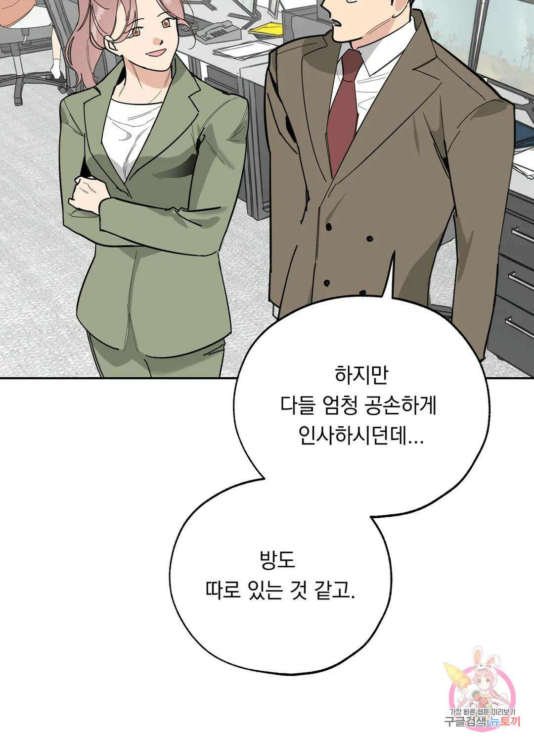 형편없는 로맨스 10화 16