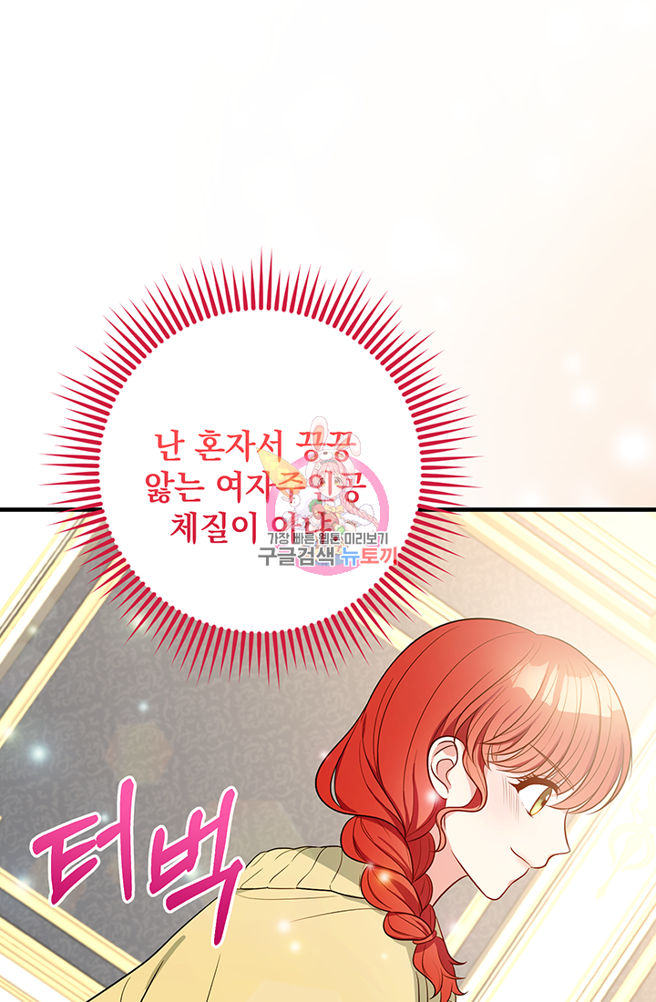 야반도주는 신중히 8화 1