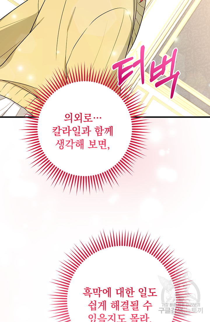 야반도주는 신중히 8화 2