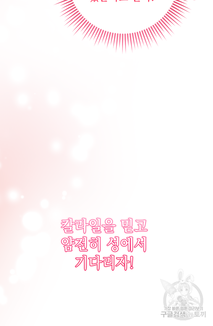 야반도주는 신중히 8화 3