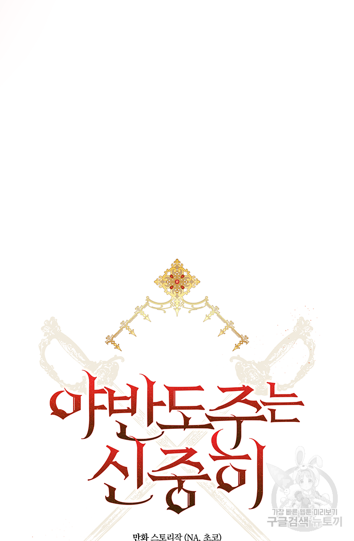 야반도주는 신중히 8화 4