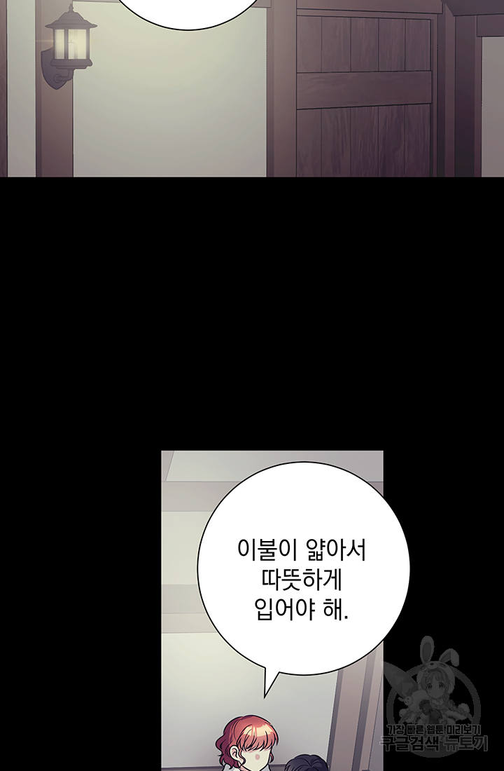 야반도주는 신중히 8화 10