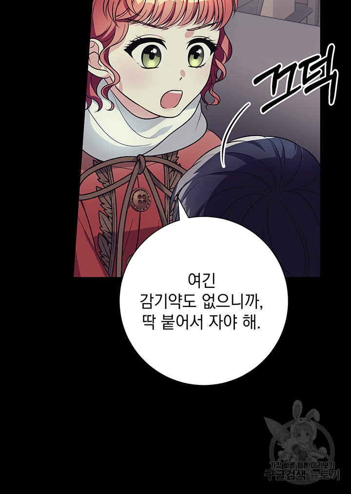 야반도주는 신중히 8화 12