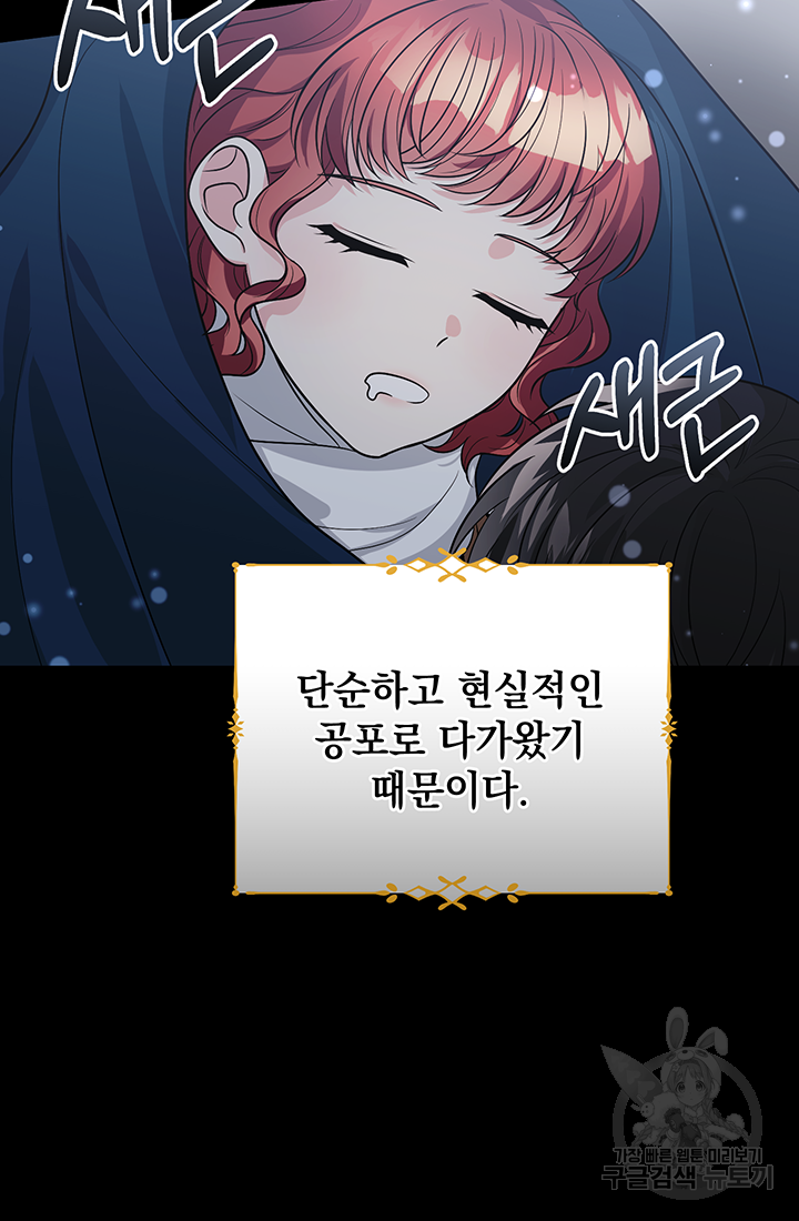 야반도주는 신중히 8화 14