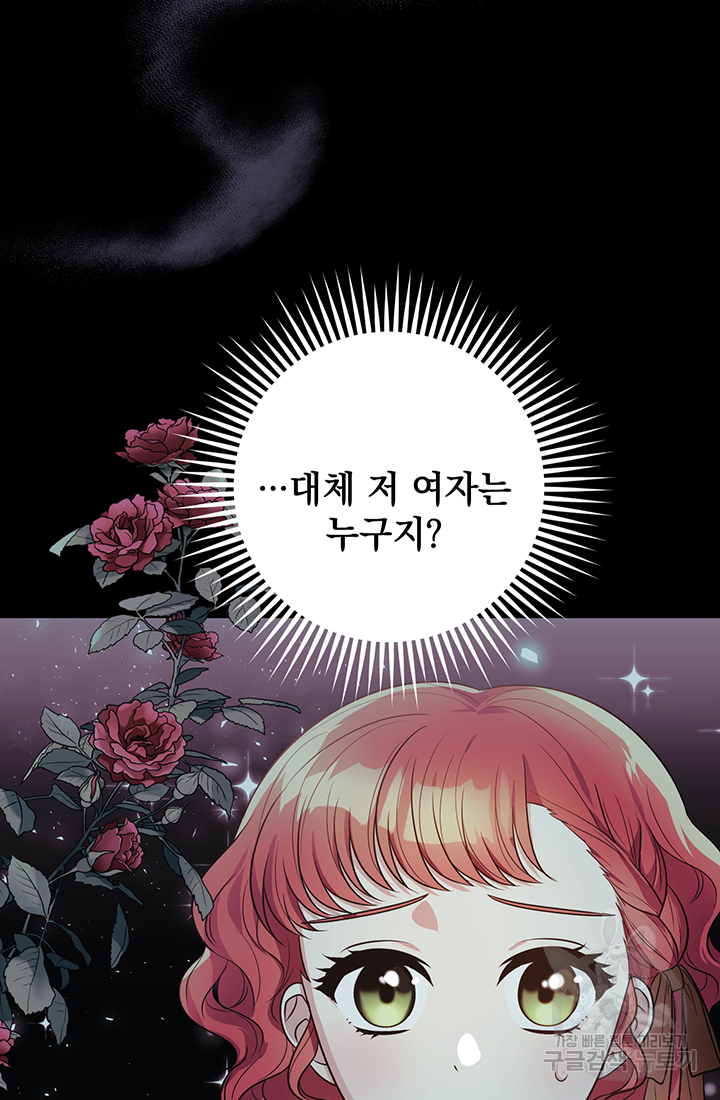 야반도주는 신중히 8화 18