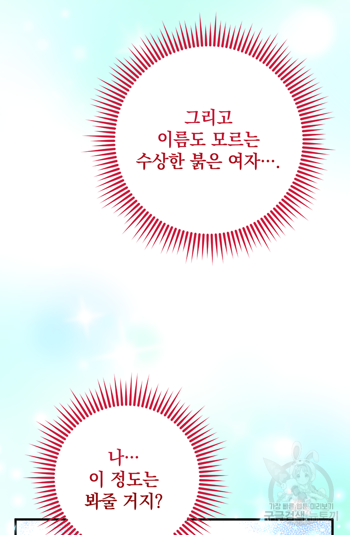 야반도주는 신중히 16화 2