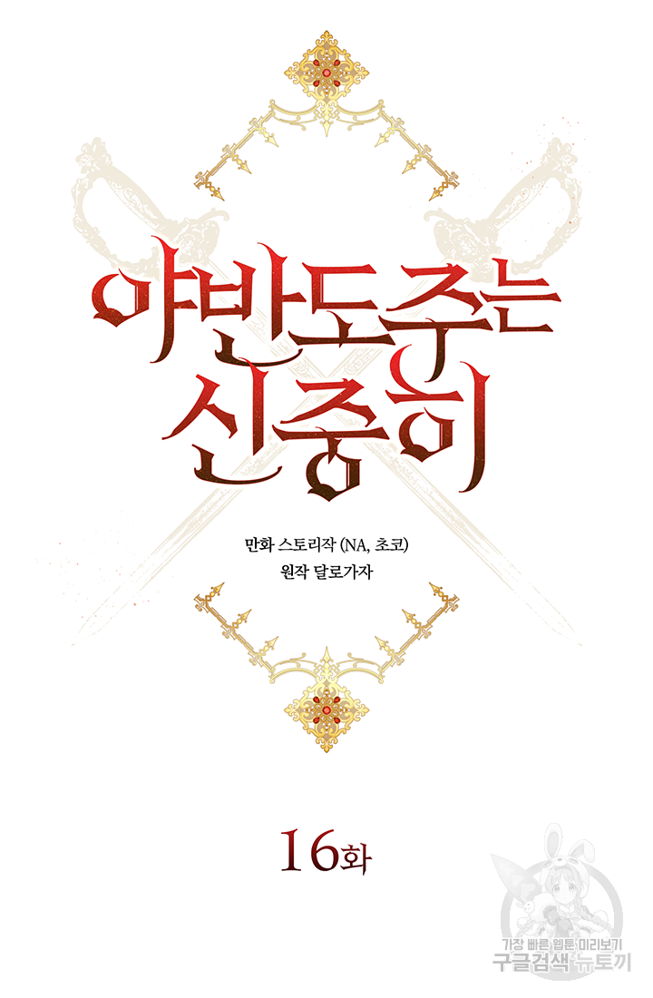 야반도주는 신중히 16화 7