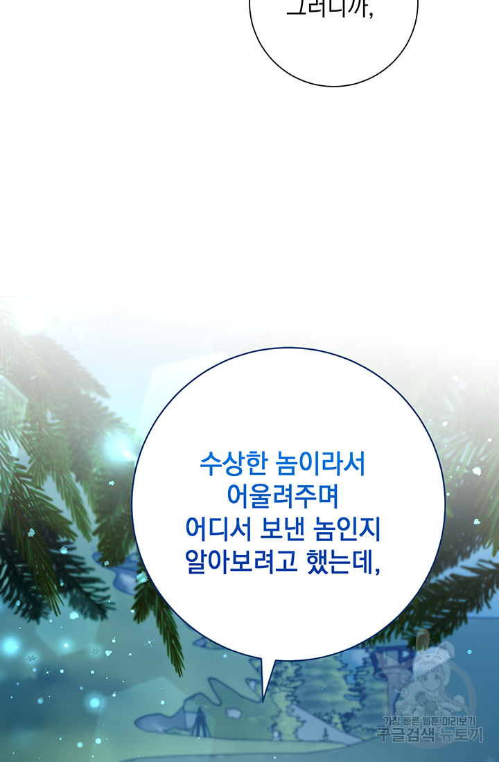 야반도주는 신중히 16화 9