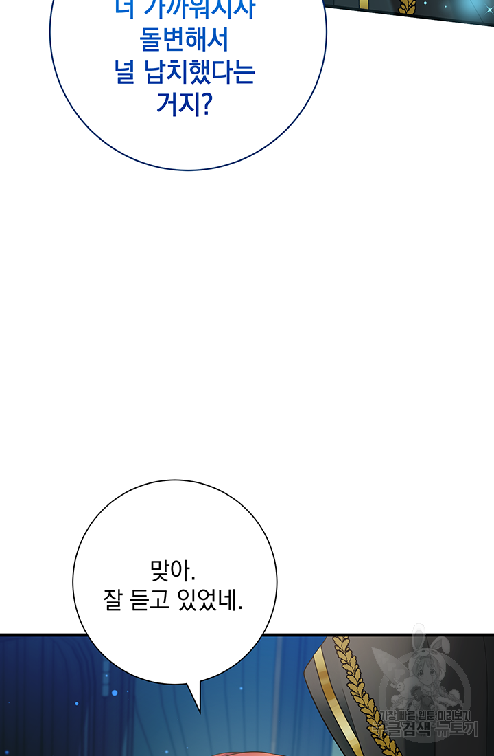 야반도주는 신중히 16화 11
