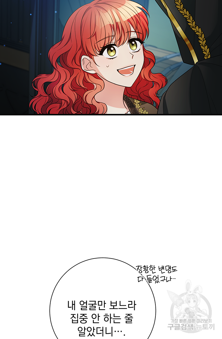 야반도주는 신중히 16화 12