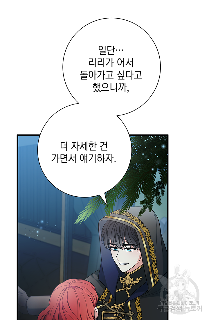 야반도주는 신중히 16화 14