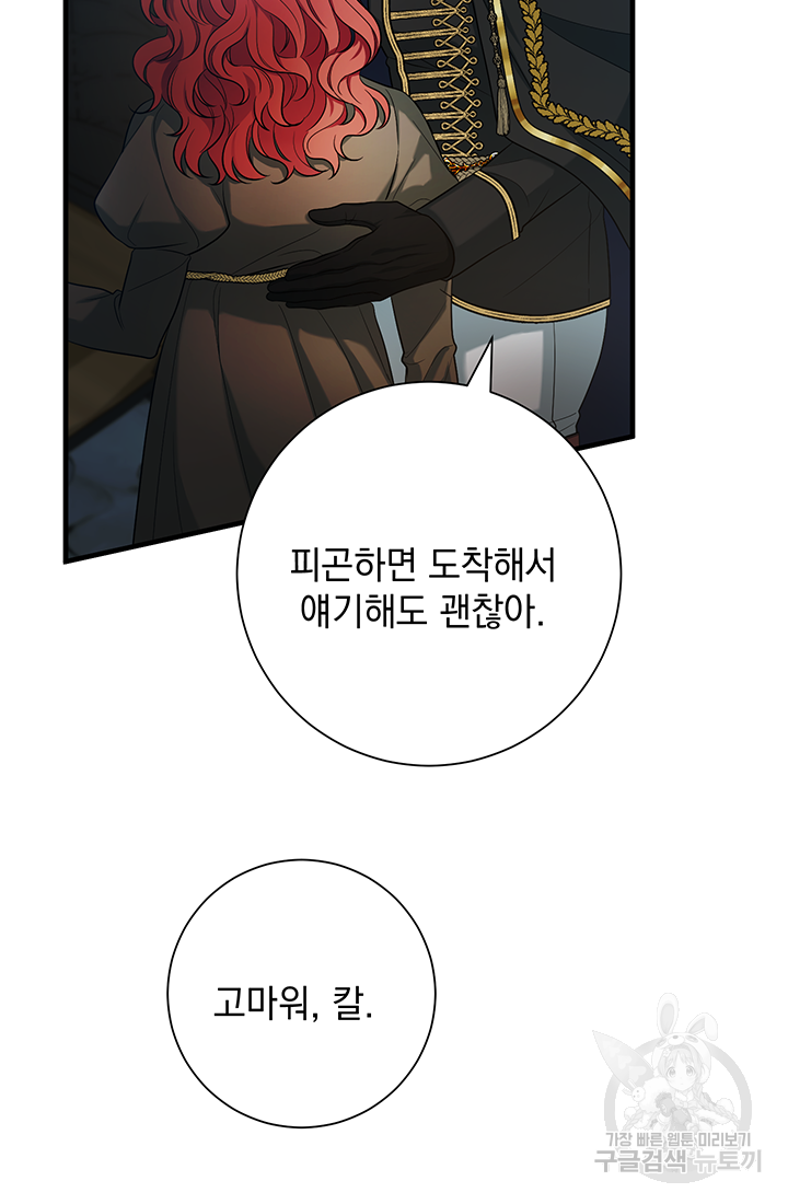 야반도주는 신중히 16화 15