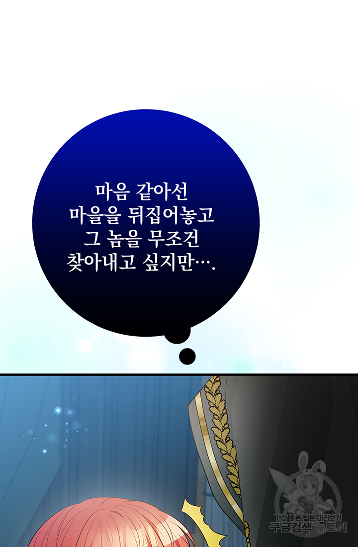 야반도주는 신중히 16화 16