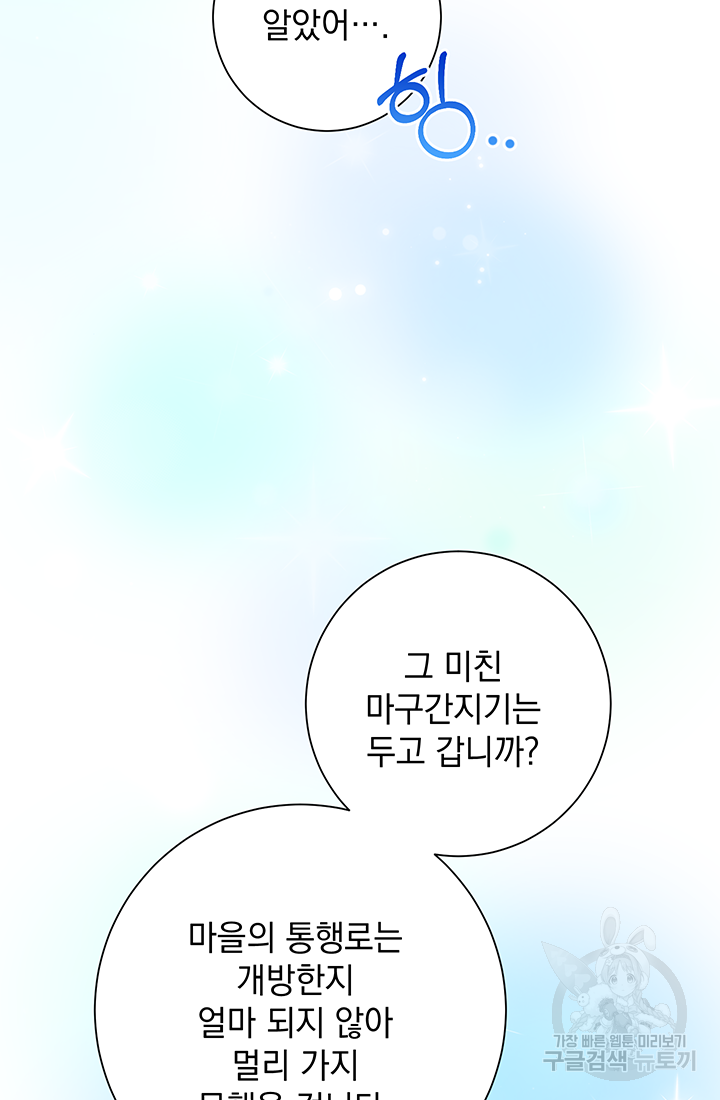 야반도주는 신중히 16화 18