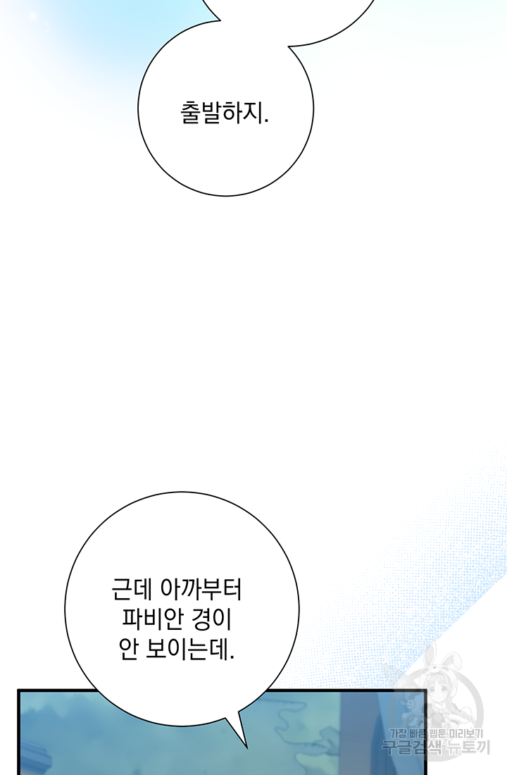 야반도주는 신중히 16화 20