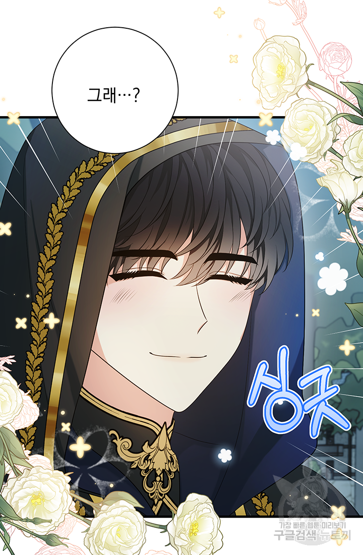 야반도주는 신중히 16화 24