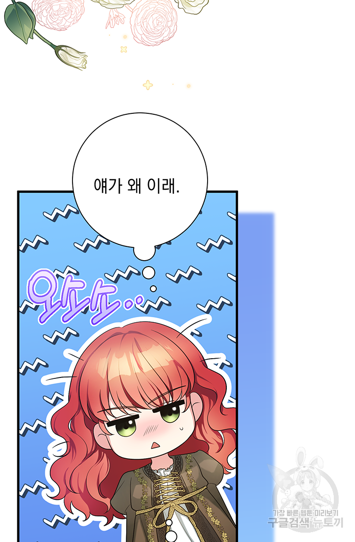 야반도주는 신중히 16화 25