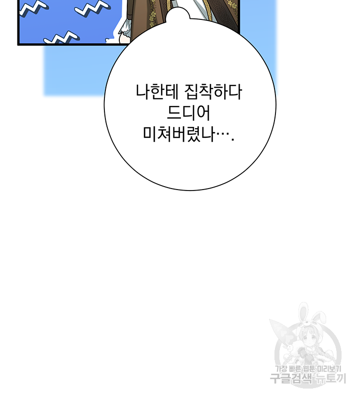 야반도주는 신중히 16화 26