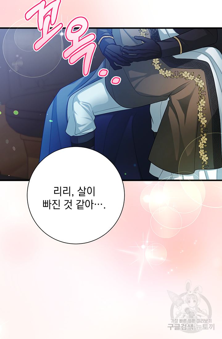 야반도주는 신중히 16화 30