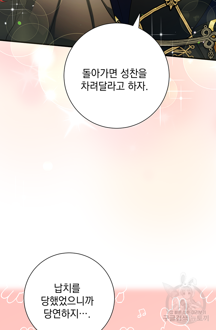 야반도주는 신중히 16화 32