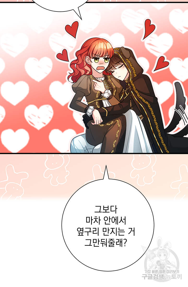 야반도주는 신중히 16화 33