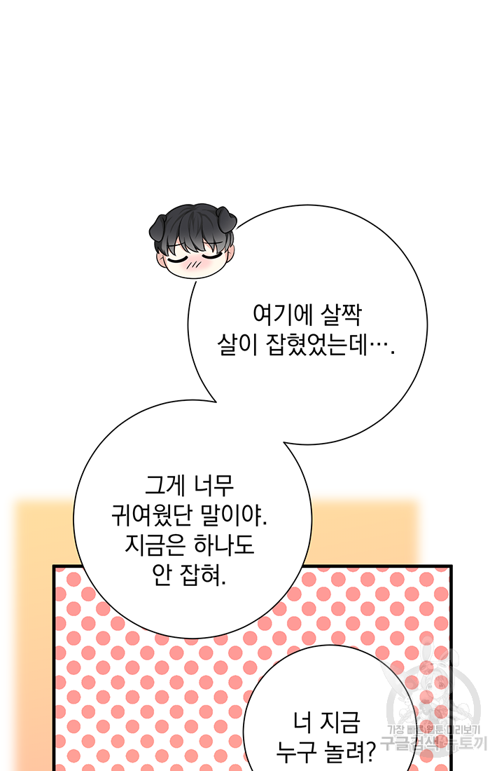 야반도주는 신중히 16화 34
