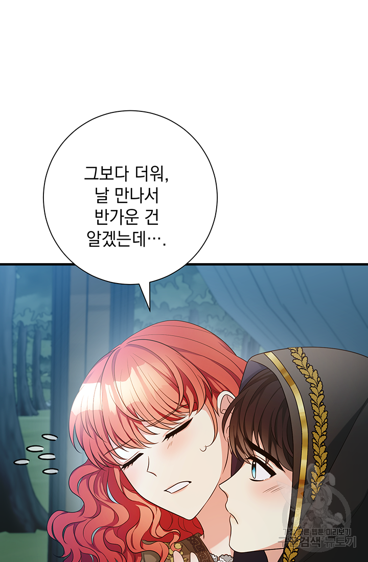 야반도주는 신중히 16화 36