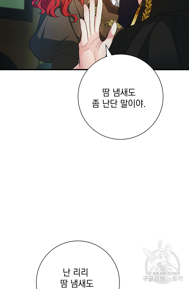 야반도주는 신중히 16화 37