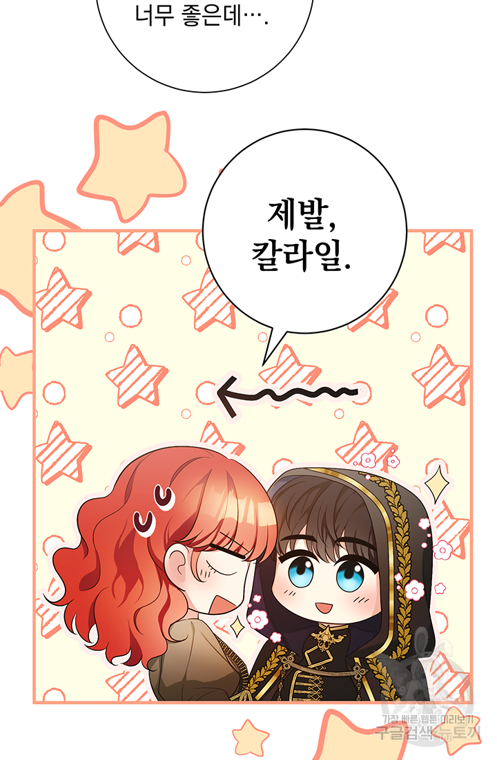 야반도주는 신중히 16화 38