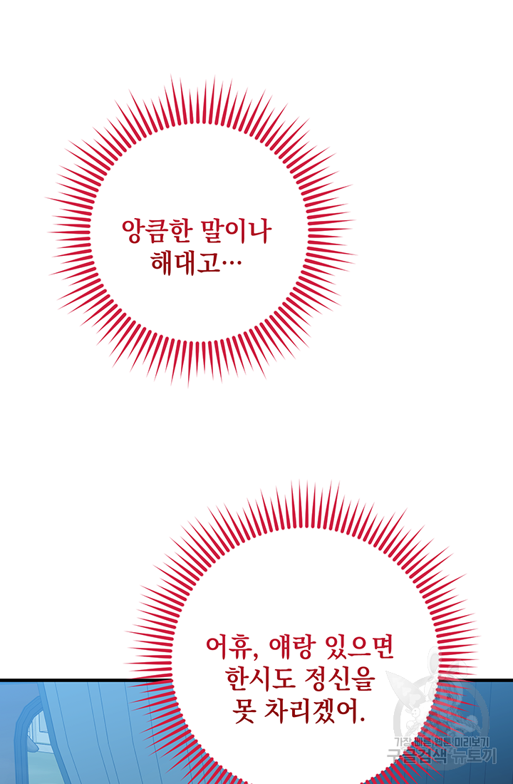 야반도주는 신중히 16화 40