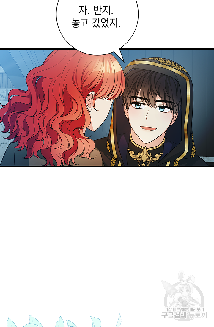 야반도주는 신중히 16화 42