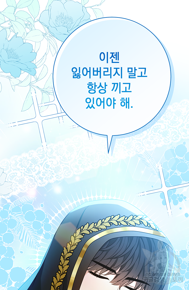 야반도주는 신중히 16화 43