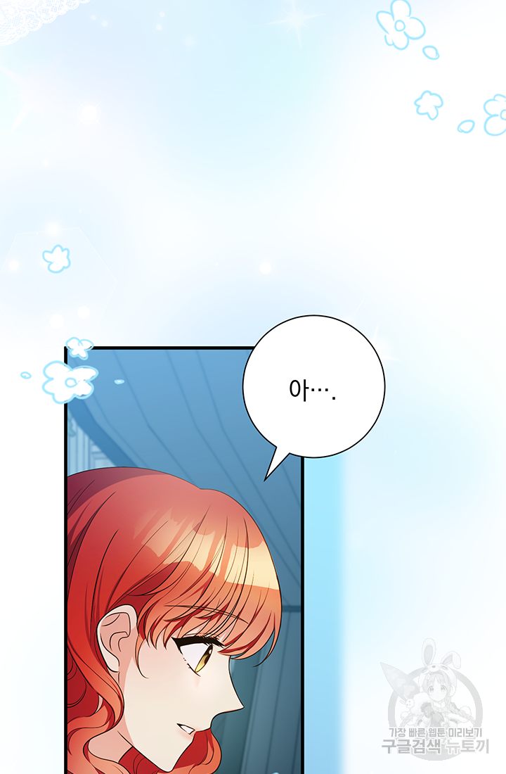 야반도주는 신중히 16화 45
