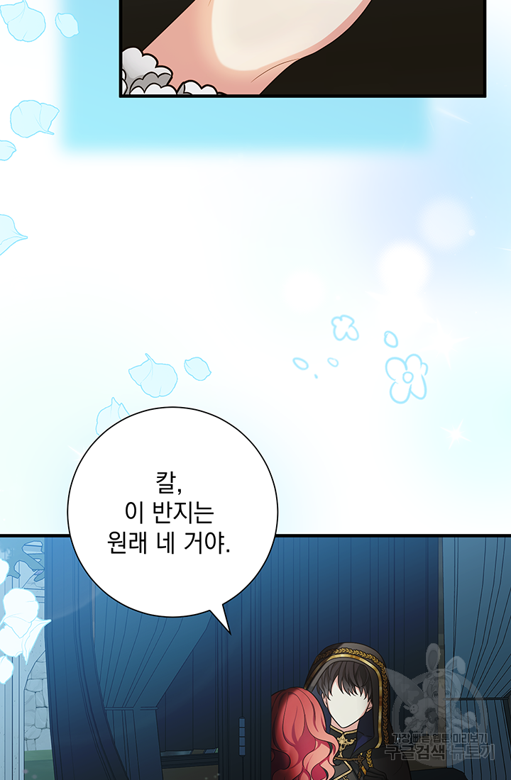 야반도주는 신중히 16화 47