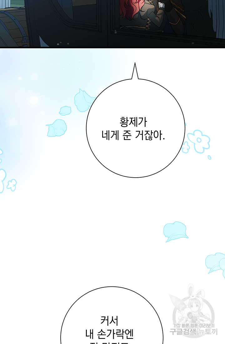야반도주는 신중히 16화 48