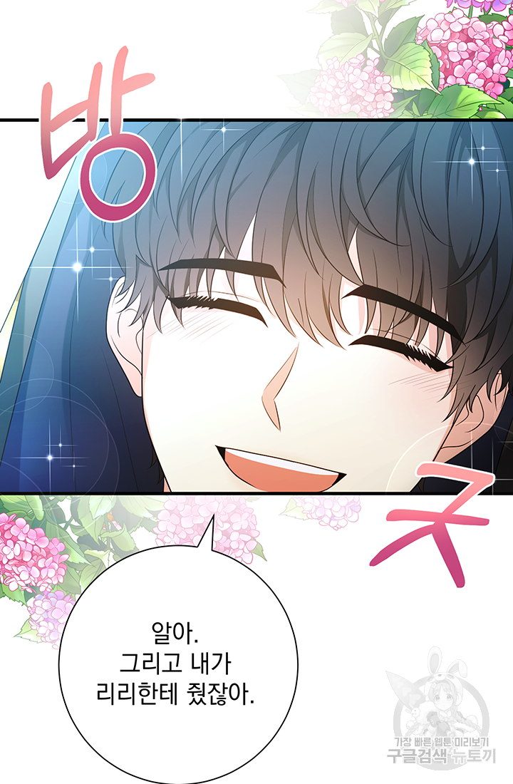 야반도주는 신중히 16화 50