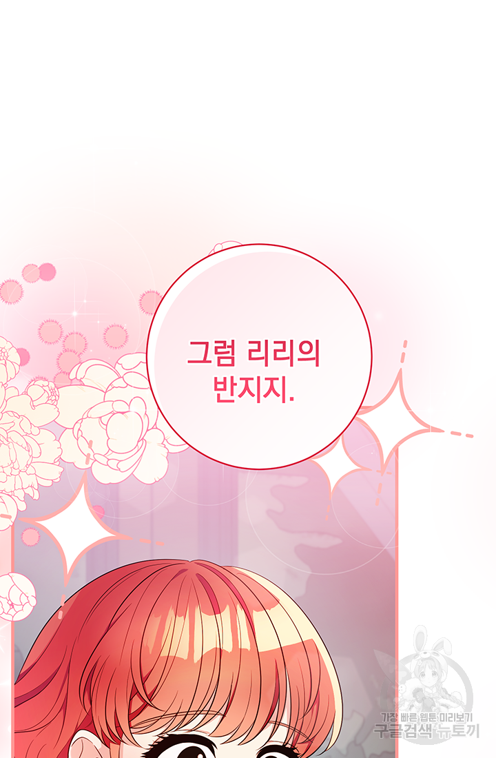 야반도주는 신중히 16화 52