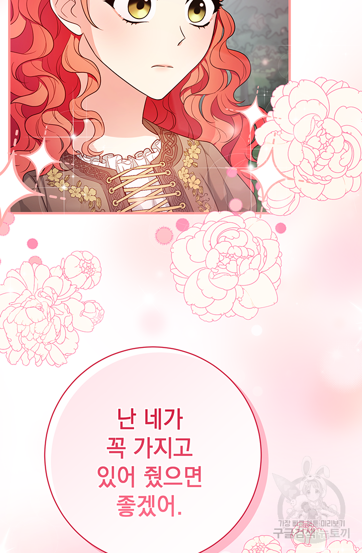 야반도주는 신중히 16화 53