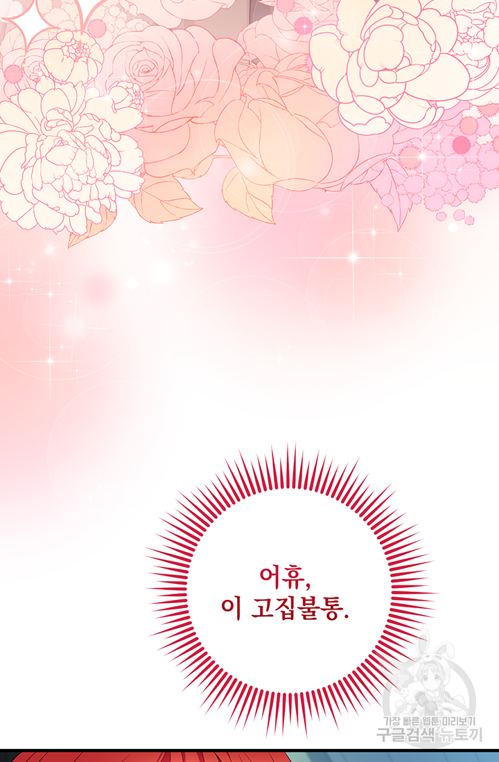 야반도주는 신중히 16화 55