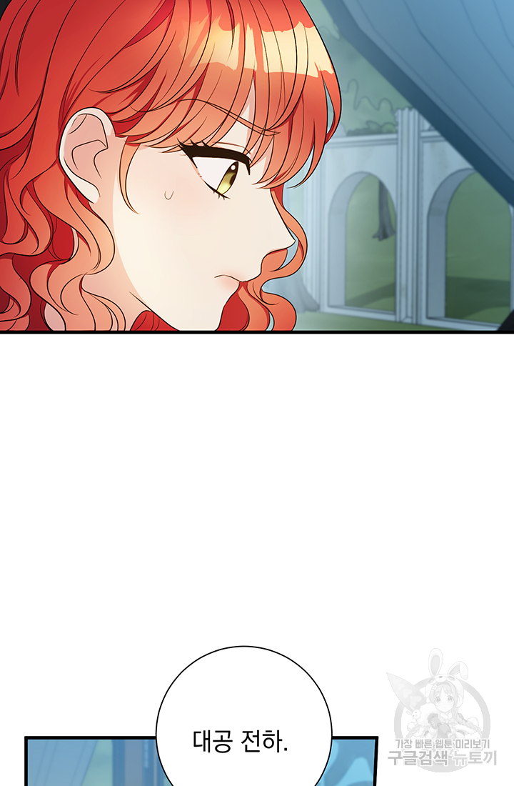 야반도주는 신중히 16화 56