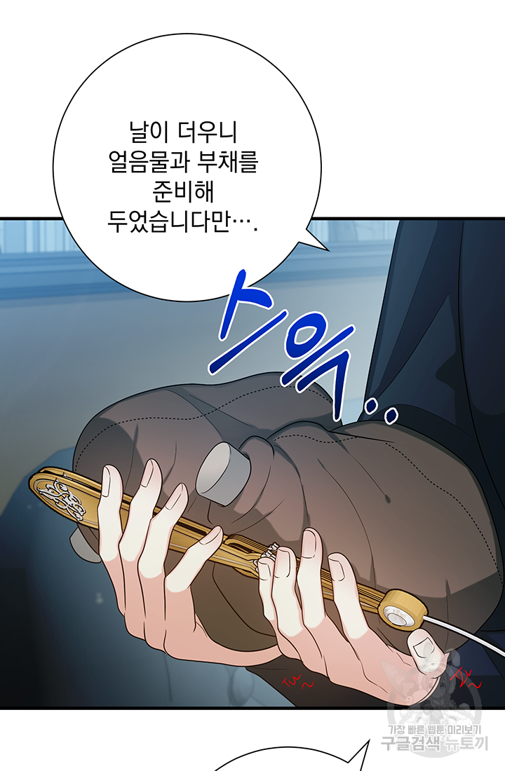 야반도주는 신중히 16화 58
