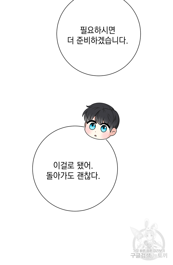 야반도주는 신중히 16화 59