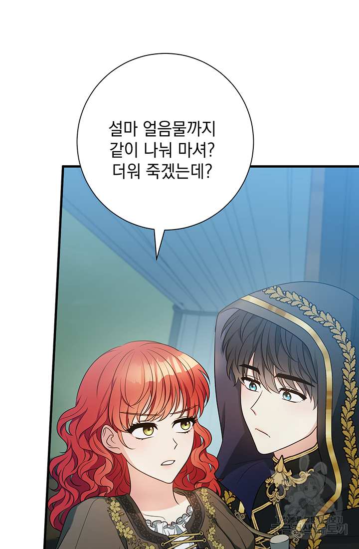 야반도주는 신중히 16화 60