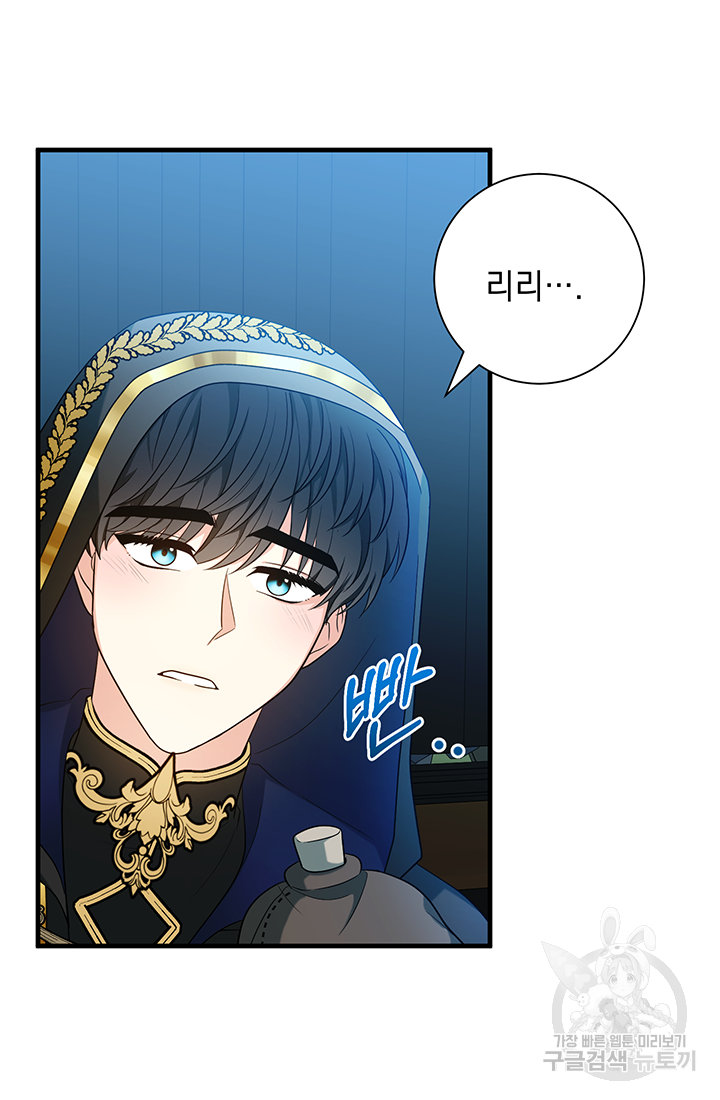 야반도주는 신중히 16화 62