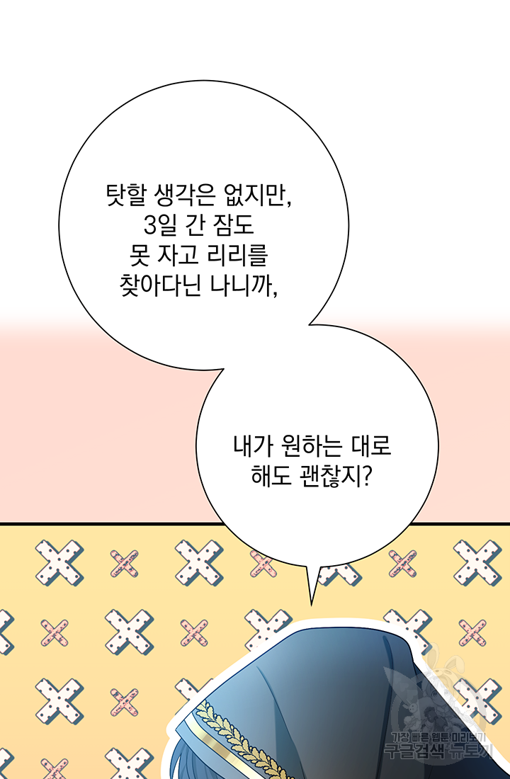 야반도주는 신중히 16화 63