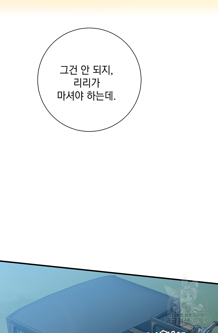 야반도주는 신중히 16화 65