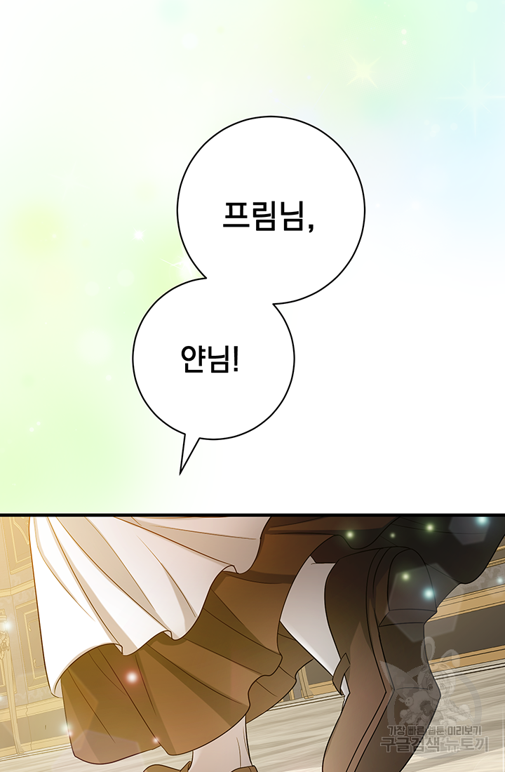 야반도주는 신중히 16화 69