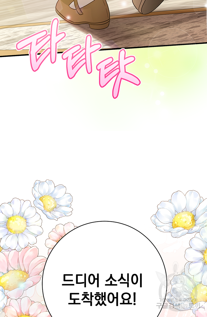 야반도주는 신중히 16화 70