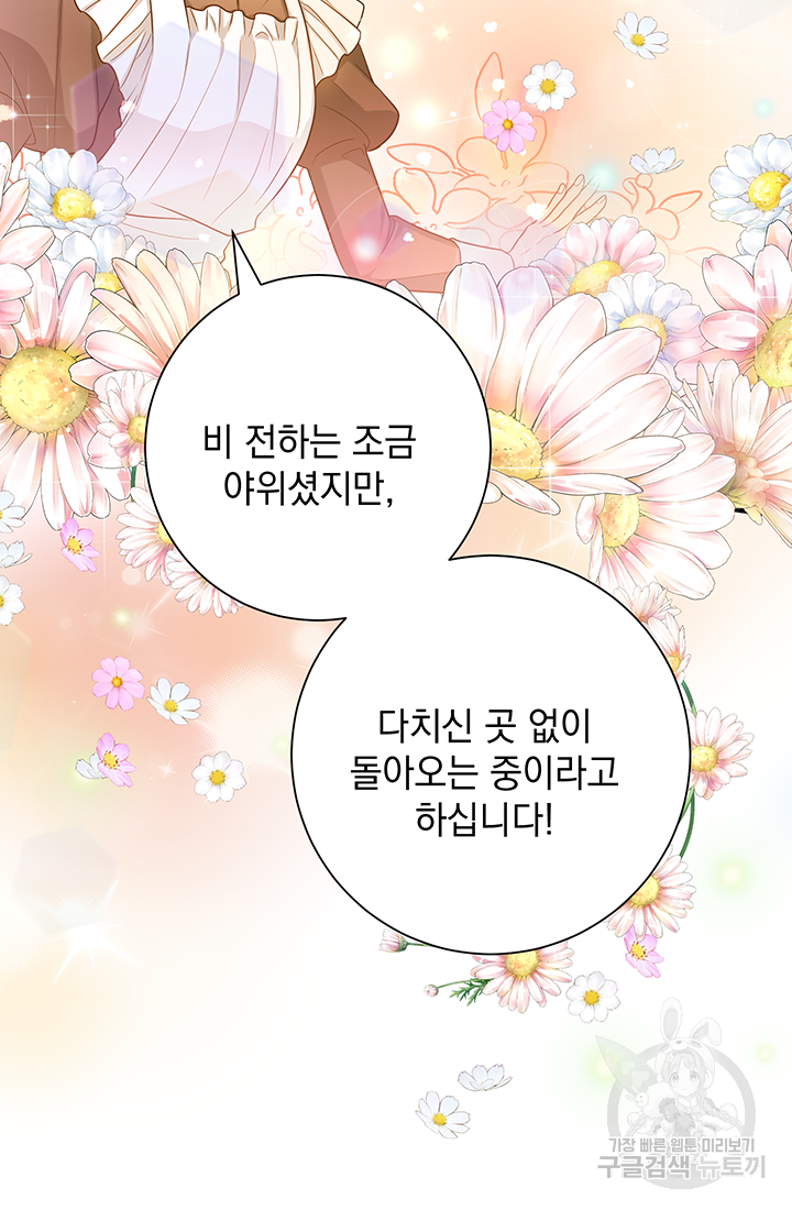 야반도주는 신중히 16화 72