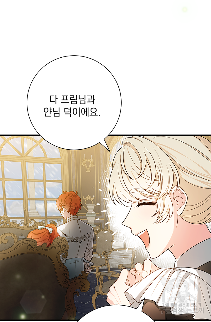 야반도주는 신중히 16화 73